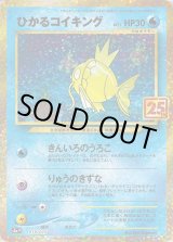 ポケモンカードひかるコイキング25th ポケモンカードゲーム ひかるコイキング25th - メルカリ