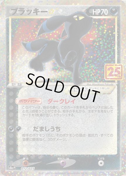 ブラッキー 25th PSA10 ポケモンカード