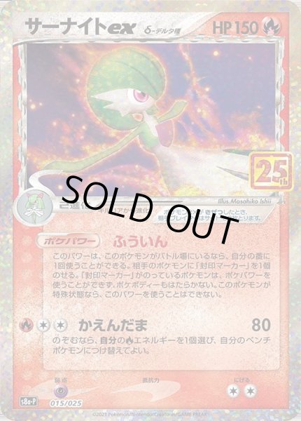 ポケモンカード 25thPSA10 サーナイト ex デルタ種 015/025-eastgate.mk