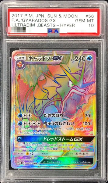 画像1: 〔※状態難/PSA10鑑定済〕ギャラドスGX【HR】{056/050} (1)
