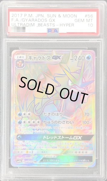 《BGS10金》ギャラドスGX HR[最高評価/世界に1枚/PSA10以上］