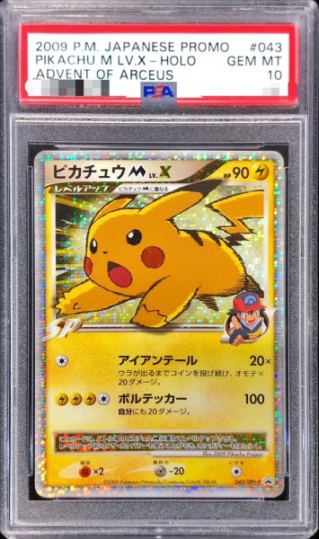 画像1: 〔※状態難/PSA10鑑定済〕ピカチュウMLV.X【P】{043/DPt-P} (1)