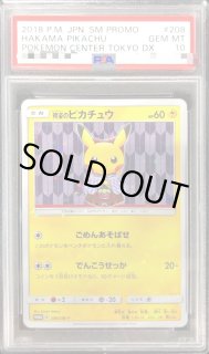 208/SM-P 袴姿のピカチュウ： スペシャルBOX ポケモンセンター