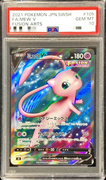 画像1: 〔※状態難/PSA10鑑定済〕ミュウV【SR】{105/100} (1)