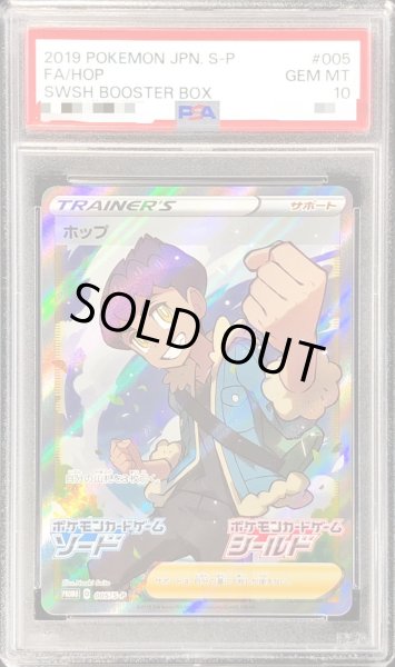 ポケモンカード ホップ SR プロモ　psa10