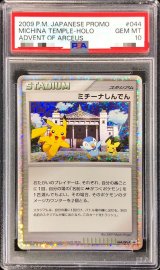 PSA10鑑定済〕ミチーナしんでん【P】{044/DPt-P}