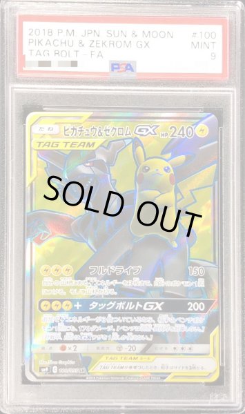 画像1: 〔PSA9鑑定済〕ピカチュウ＆ゼクロムGX【SR】{100/095} (1)