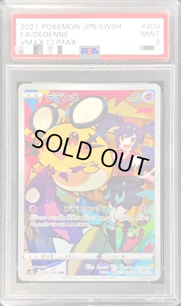 デデンネchr　PSA10 鑑定　ポケモン ポケカ　カード