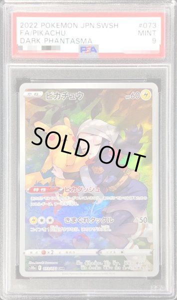 バラ売り不可ピカチュウ  CHR PSA9 9枚セット