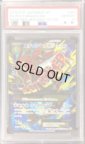 ポケモンカード　ギャラドスex sr PSA10