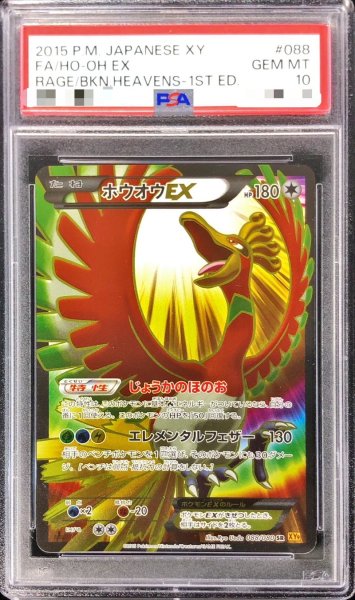 画像1: 〔PSA10鑑定済〕ホウオウEX【SR】{088/080} (1)