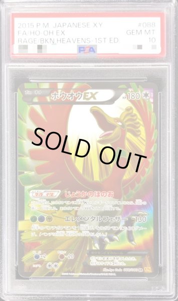 ホウオウ EX psa10 1st 088/080 ワンオーナー