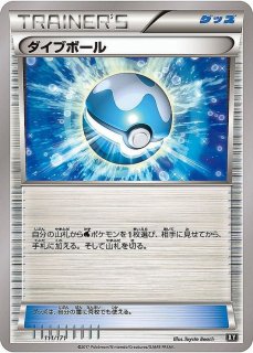 ダイブボール - カードラッシュ[ポケモン]