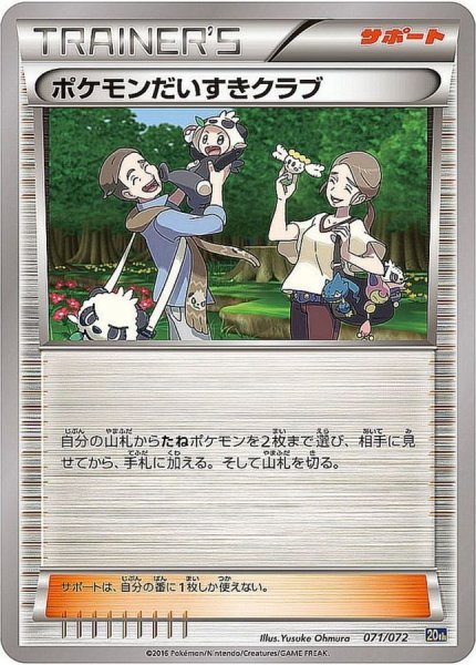 画像1: ポケモンだいすきクラブ【-】{071/072} (1)