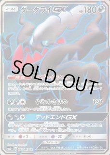 ダークライgx sr ダークライGX - カードラッシュ[ポケモン]