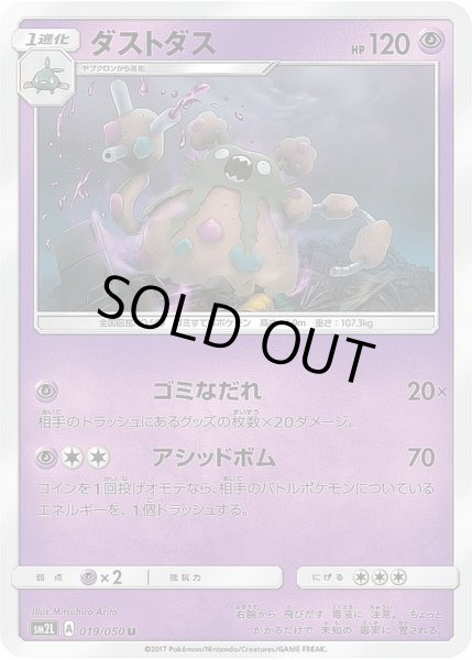 画像1: ダストダス【U】{019/050} (1)