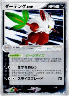 状態A-〕フライゴンex δ-デルタ種【☆】{037/068}