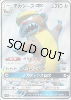 POP28枚 デカグースGX HR デカグースGX 070/060 HR｜ポケカシングルカード通販｜Cloveストア