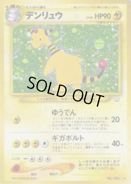 画像1: 〔状態D〕デンリュウ LV.46【★】{旧裏} (1)