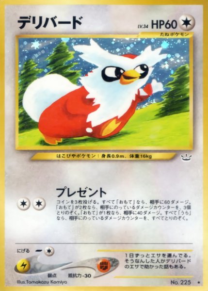 画像1: 〔状態B〕デリバード LV.34【★】{旧裏} (1)