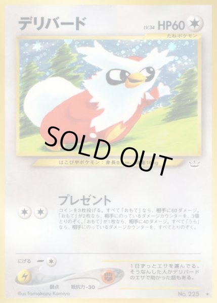 画像1: デリバード LV.34【★】{旧裏} (1)