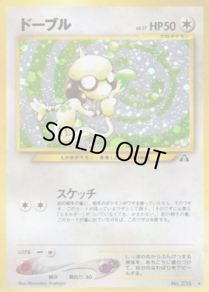 画像1: ドーブル LV.27【★】{旧裏} (1)