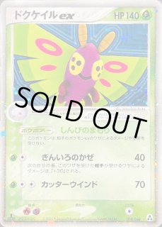 ドクケイル - カードラッシュ[ポケモン]