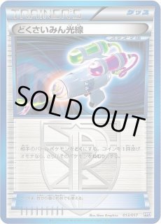 どくさいみん光線Hypnotoxic Laser123/135◇ WCS2014