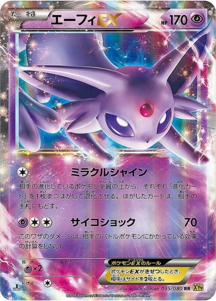 画像1: 〔状態A-〕エーフィEX【RR】{035/080} (1)
