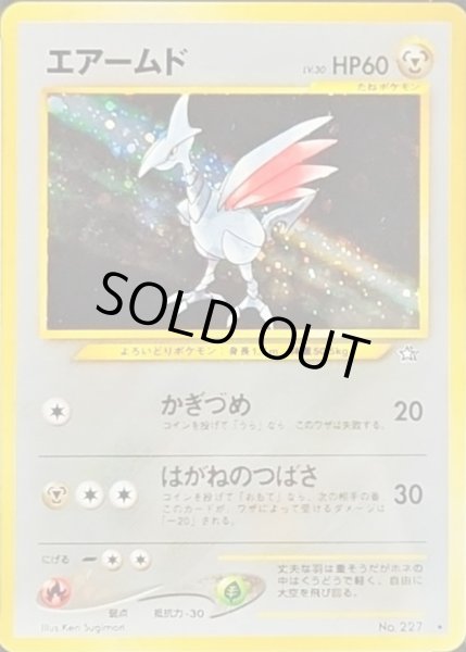 画像1: 〔状態C〕エアームド LV.30【★】{旧裏} (1)