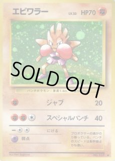 エビワラー LV.33 - カードラッシュ[ポケモン]