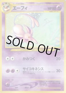 状態B〕エーフィ LV.45【☆】{旧裏}