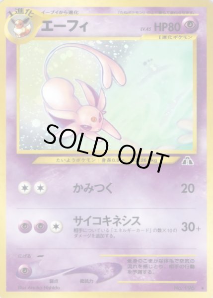 画像1: 〔状態B〕エーフィ LV.45【★】{旧裏} (1)