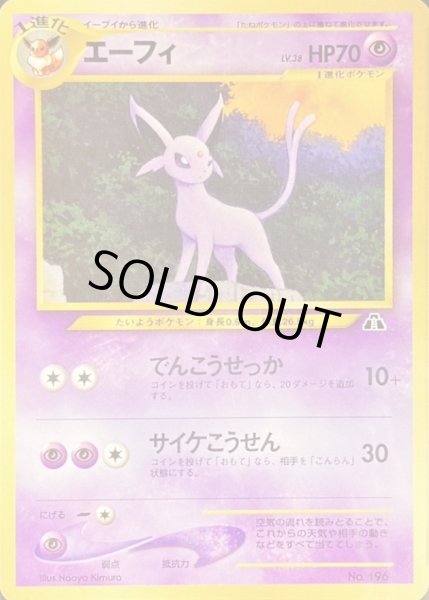 画像1: エーフィ LV.38【-】{旧裏} (1)