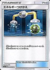 エネルギーつけかえ（ミラー仕様）| ポケモンカードゲーム通販の
