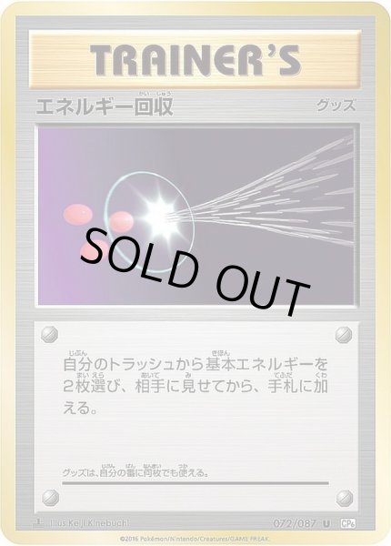画像1: エネルギー回収【U】{072/087} (1)