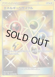 ポケモンカード エネルギーリサイクル UR エネルギーリサイクル【UR】{061/050}