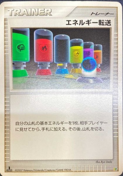 画像1: 〔状態A-〕エネルギー転送(DP)【-】{-} (1)