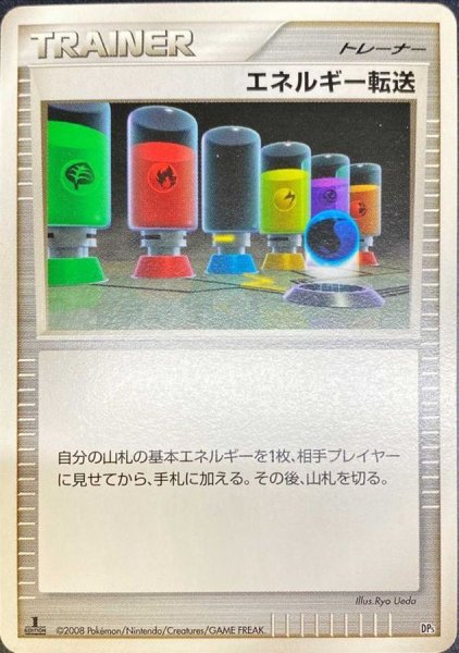 画像1: 〔状態A-〕エネルギー転送(DP5)【-】{-} (1)