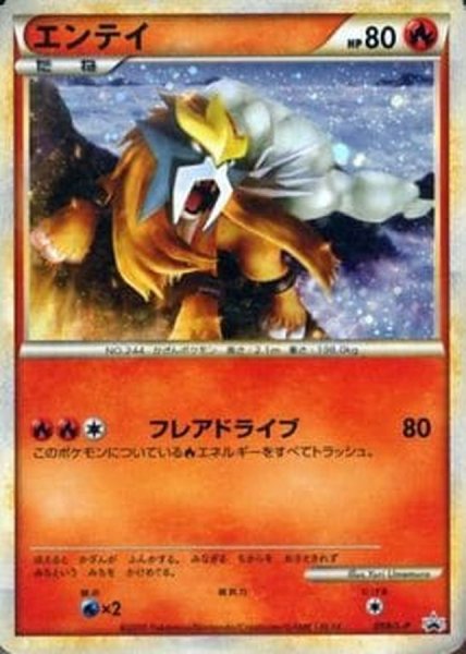 画像1: 〔状態B〕エンテイ【P】{059/L-P} (1)