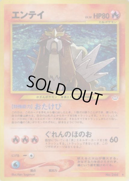 画像1: 〔状態A-〕エンテイ LV.38【★】{旧裏} (1)