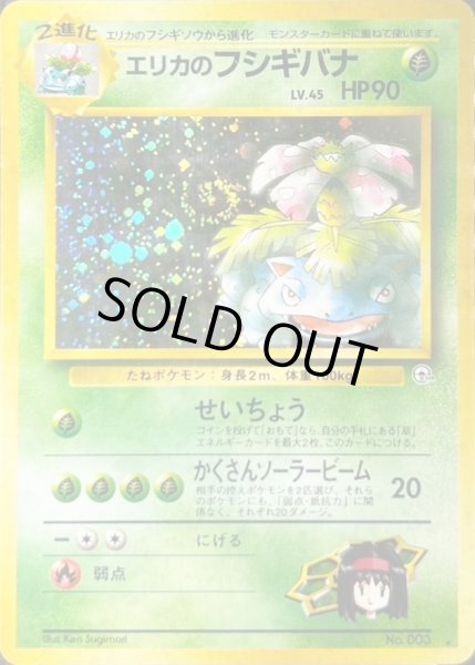 画像1: 〔状態D〕エリカのフシギバナ LV.45【★】{旧裏} (1)