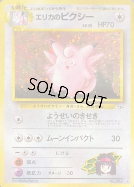 画像1: エリカのピクシー LV.35【★】{旧裏} (1)