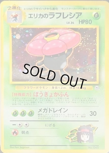 画像1: 〔状態C〕エリカのラフレシア LV.34【★】{旧裏} (1)