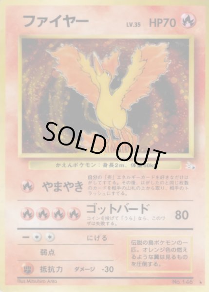 画像1: 〔状態B〕ファイヤー LV.35【★】{旧裏} (1)