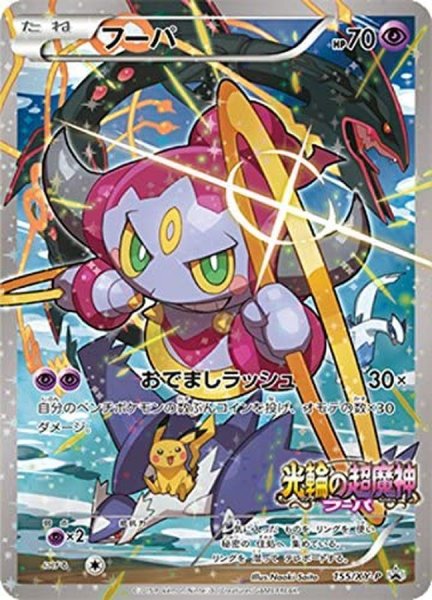 画像1: 〔状態B〕フーパ(未開封)【P】{155/XY-P} (1)