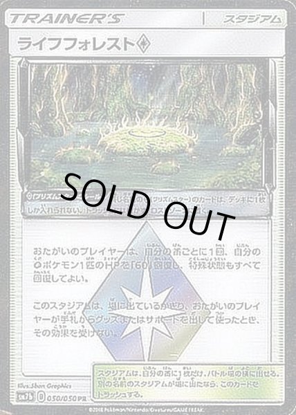 画像1: 〔状態B〕ライフフォレスト◇【PR】{050/050} (1)