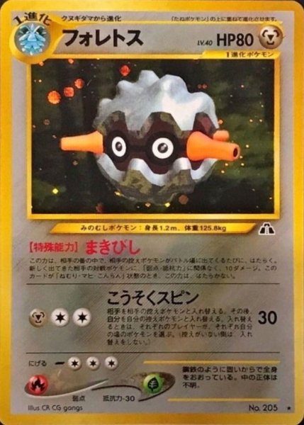 画像1: 〔状態A-〕フォレトス LV.40【★】{旧裏} (1)