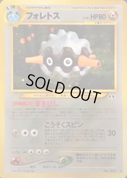 画像1: フォレトス LV.40【★】{旧裏} (1)