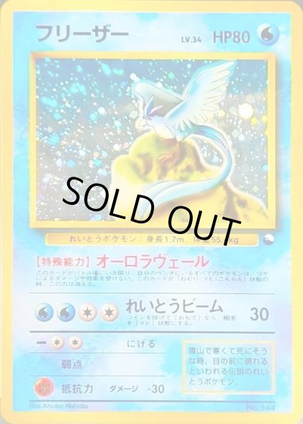 画像1: 〔状態D〕フリーザー LV.34(キラ)【-】{旧裏} (1)